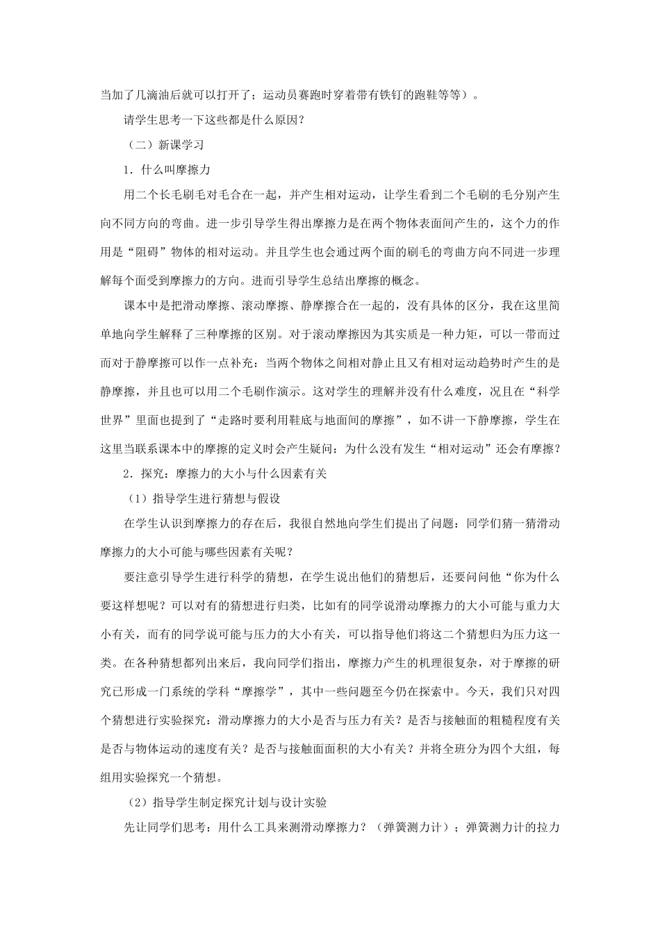 九年级物理：三、摩擦力说课稿人教新课标版_第2页