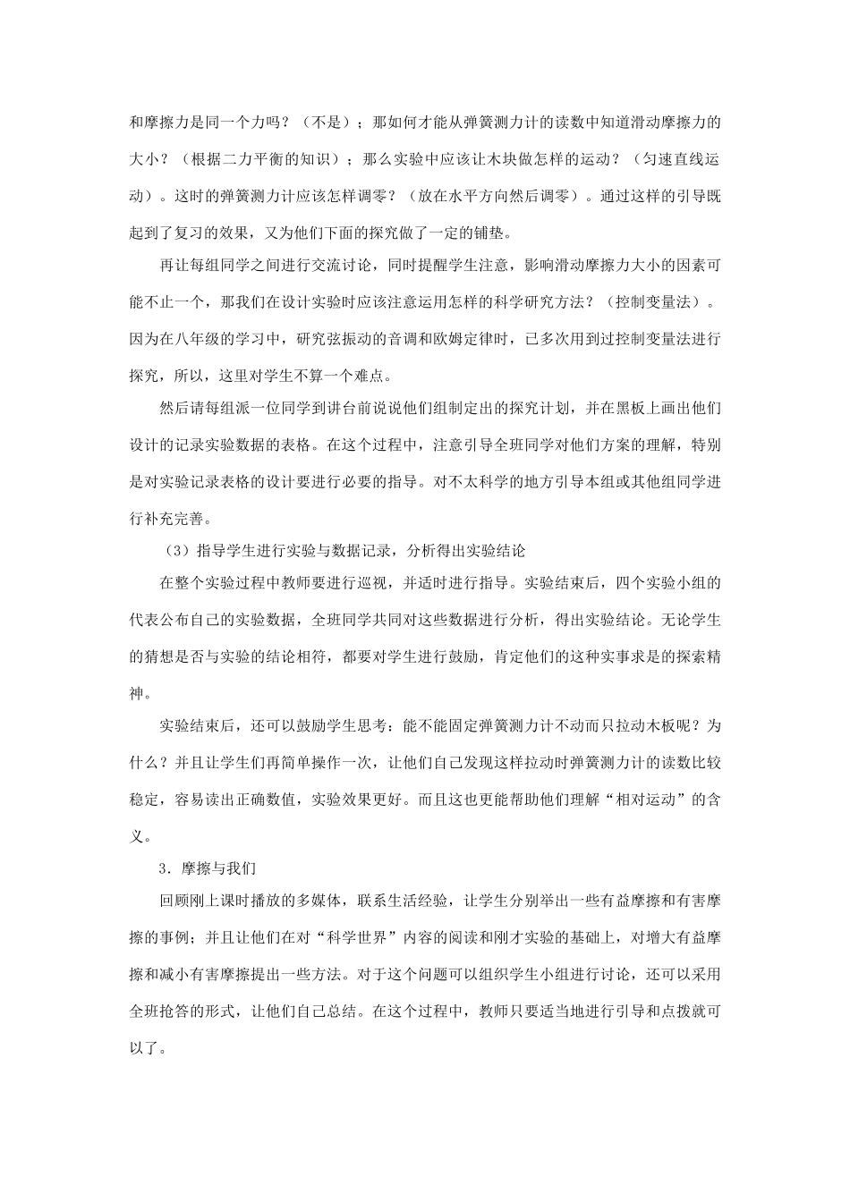 九年级物理：三、摩擦力说课稿人教新课标版_第3页