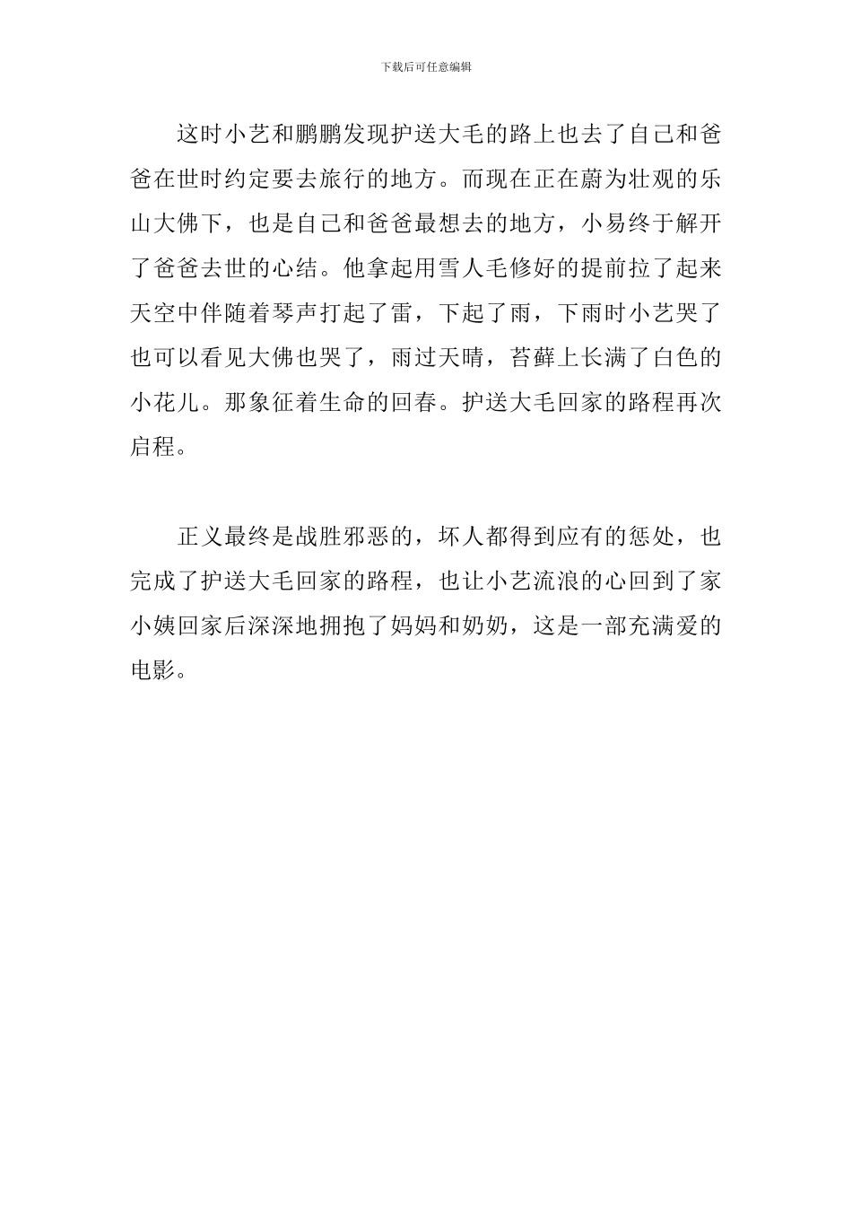 雪人奇缘-观后感_第2页
