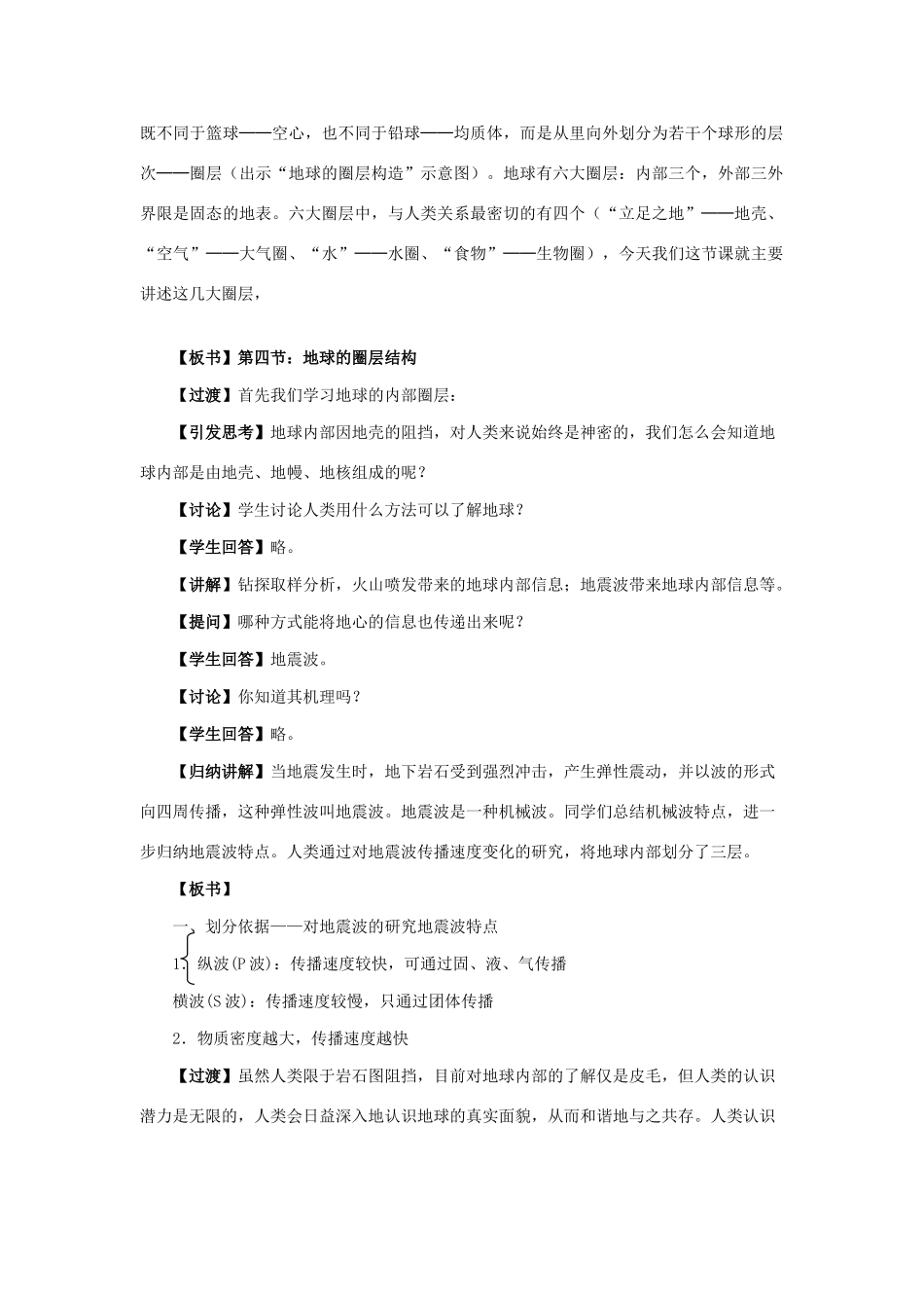 高中地理 第一章 行星地球 第四节 地球的圈层结构教学设计3 新人教版必修1-新人教版高一必修1地理教案_第2页