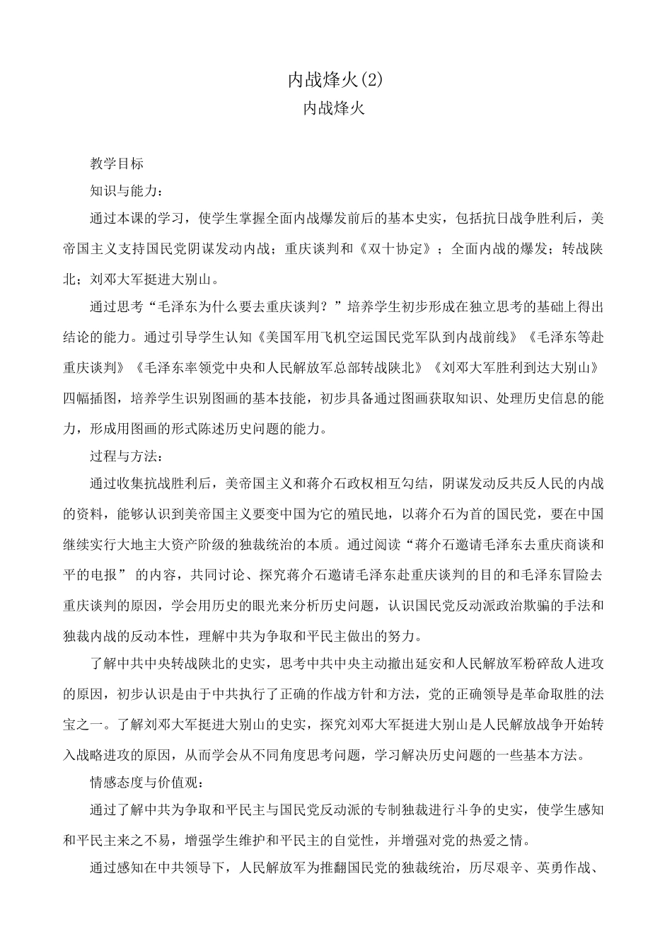 八年级历史人教版内战烽火(2)_第1页