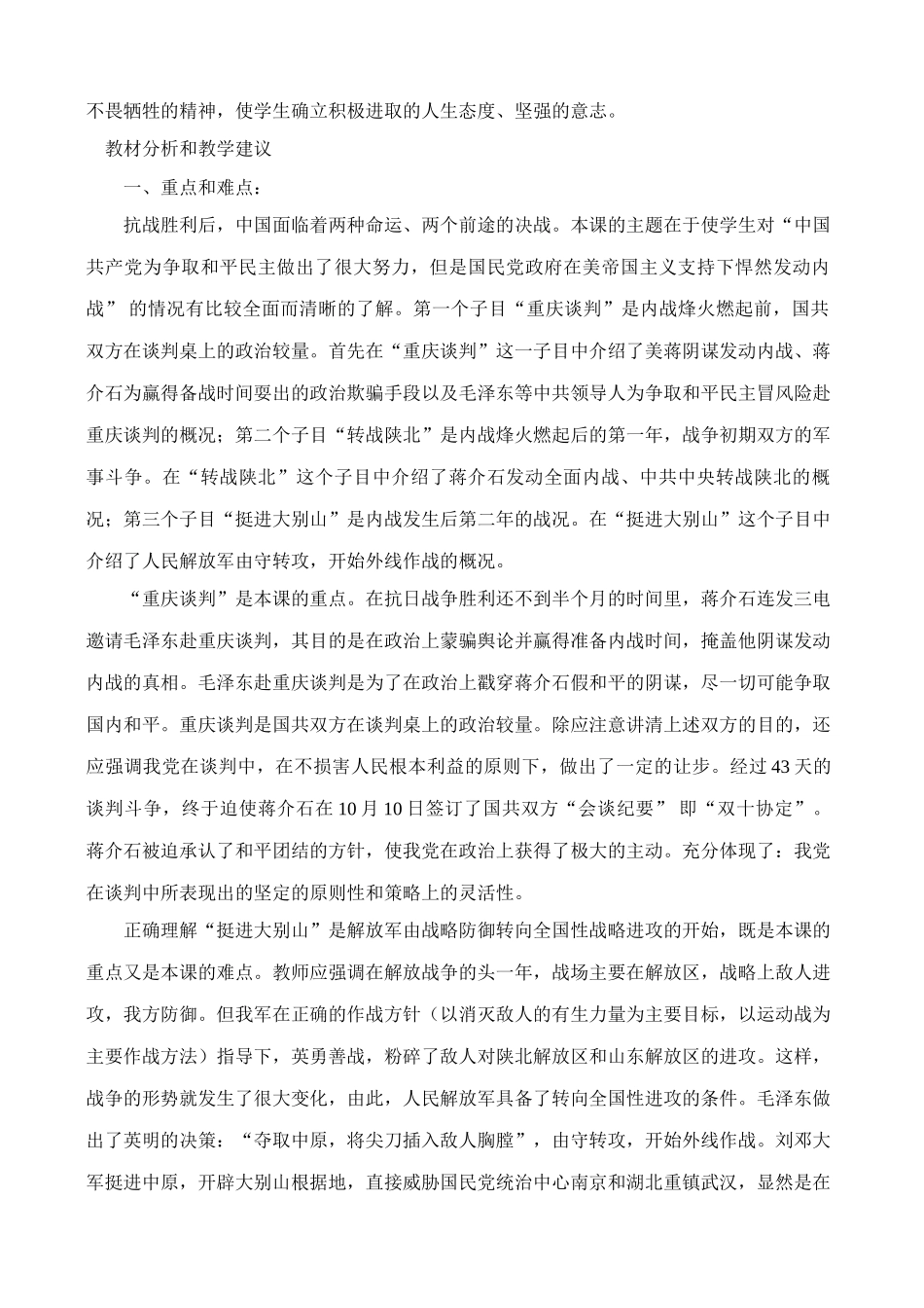 八年级历史人教版内战烽火(2)_第2页