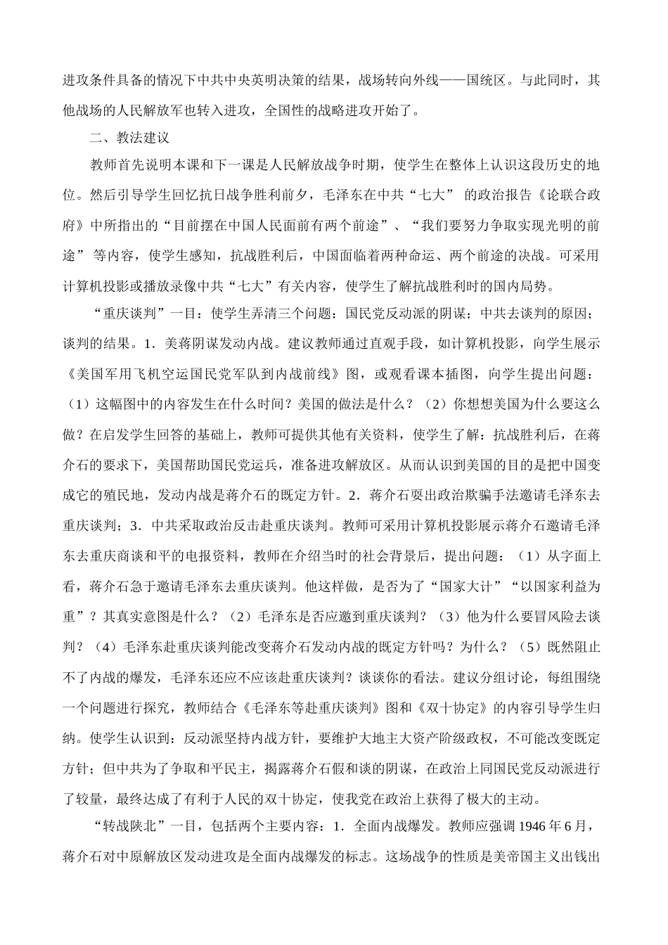 八年级历史人教版内战烽火(2)_第3页