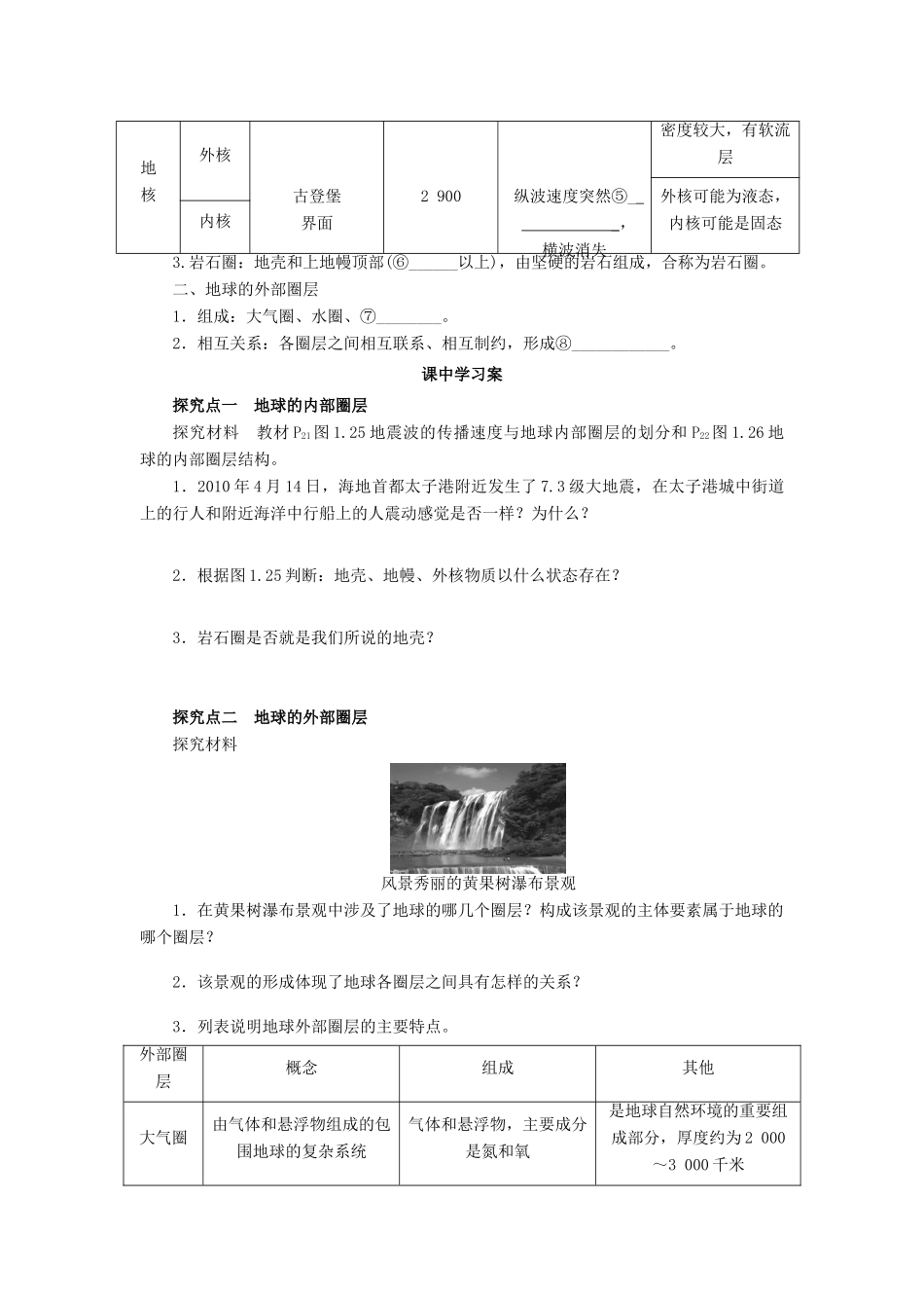 高中地理 第一章 行星地球 第四节 地球的圈层结构教学设计2 新人教版必修1-新人教版高一必修1地理教案_第3页