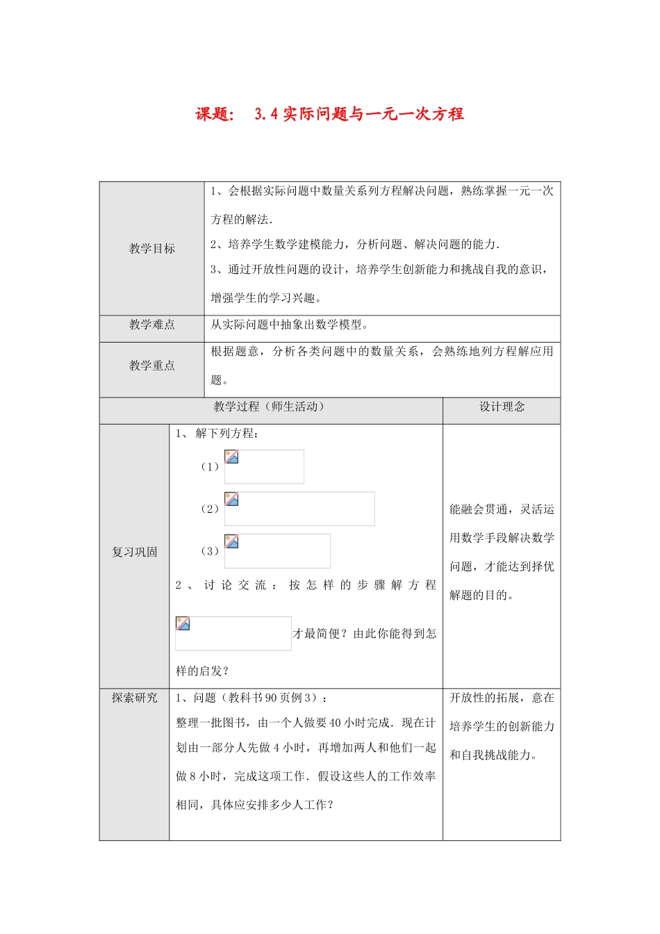 七年级数学上册3.4实际问题与一元一次方程教案5人教版_第1页