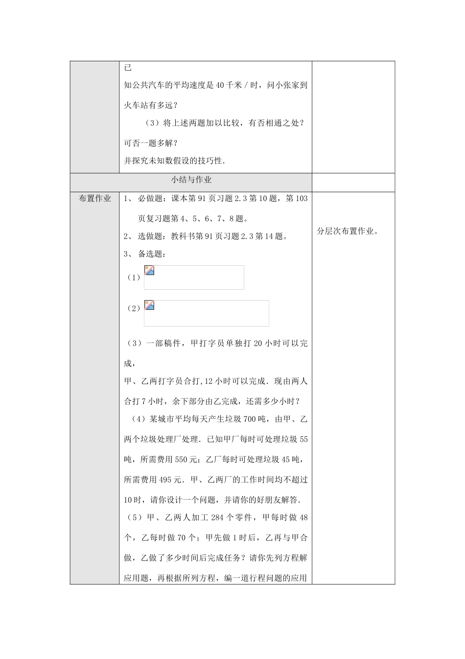 七年级数学上册3.4实际问题与一元一次方程教案5人教版_第3页