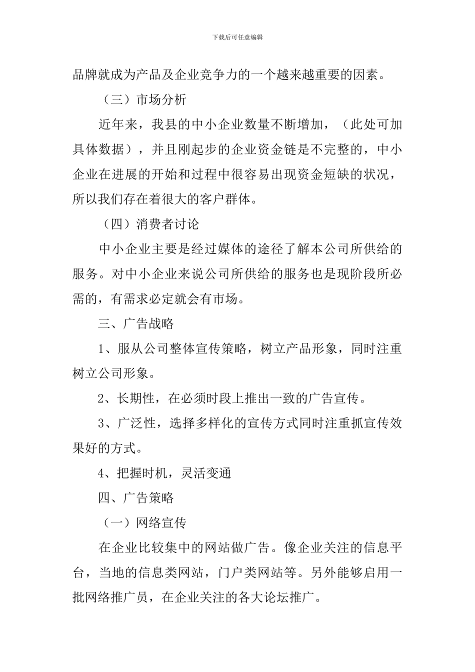 广告活动策划书范文_第2页