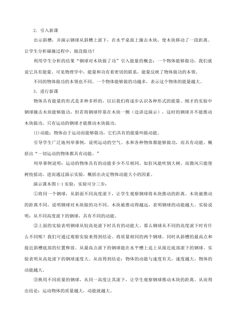 九年级物理 机械能 势能教案 苏科版_第2页