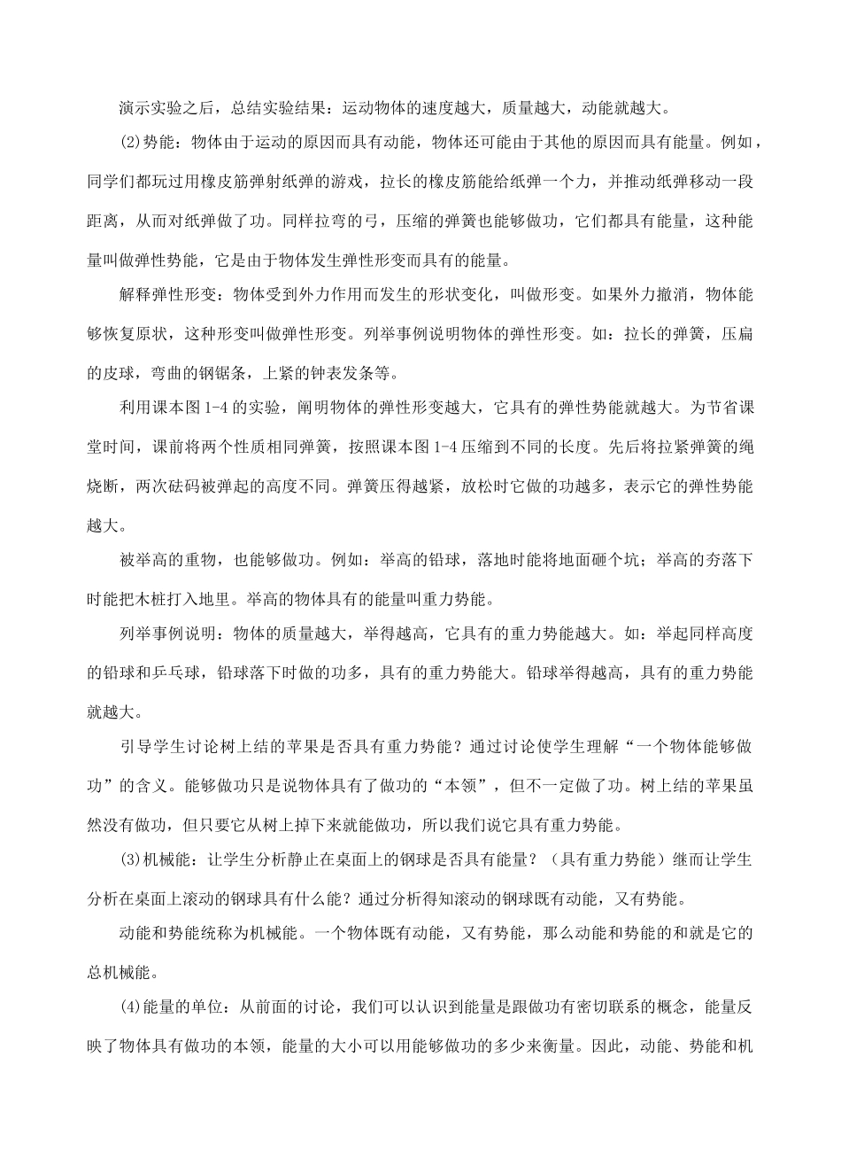 九年级物理 机械能 势能教案 苏科版_第3页