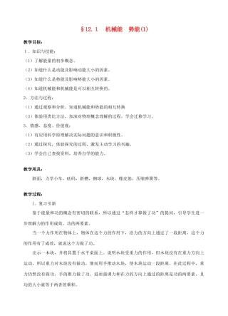 九年级物理 机械能 势能教案 苏科版
