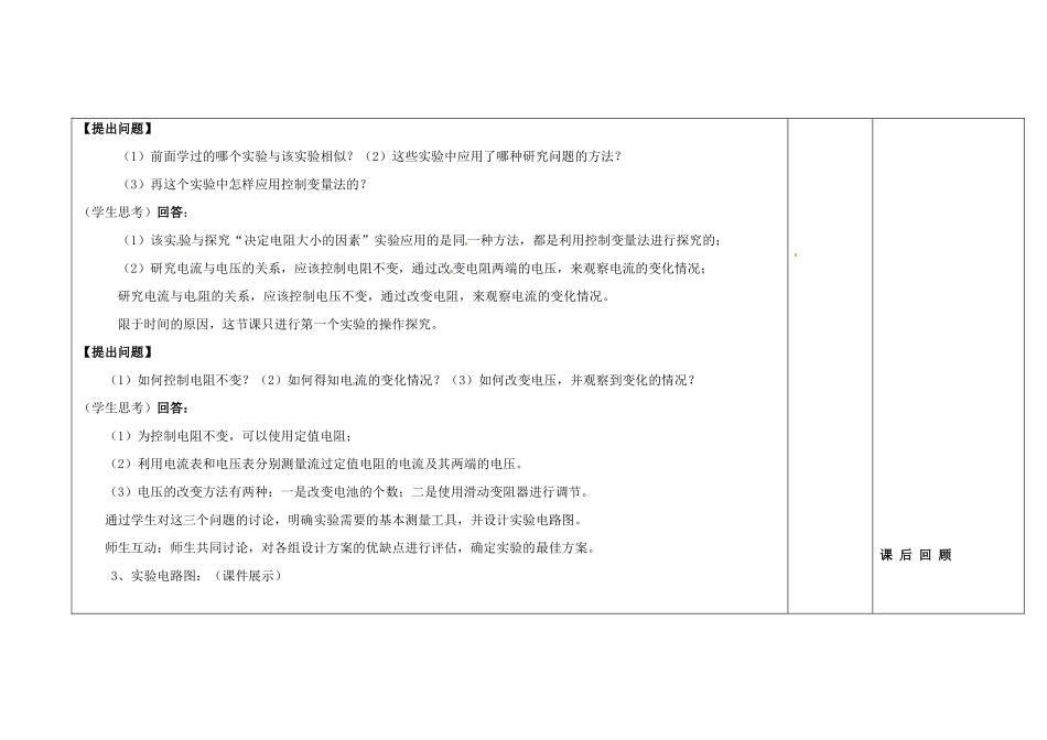 吉林省长春市第一零四中学九年级物理全册 17.1 探究电阻上的电流跟两端电压的关系教案 （新版）新人教版_第3页