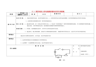 吉林省长春市第一零四中学九年级物理全册 17.1 探究电阻上的电流跟两端电压的关系教案 （新版）新人教版