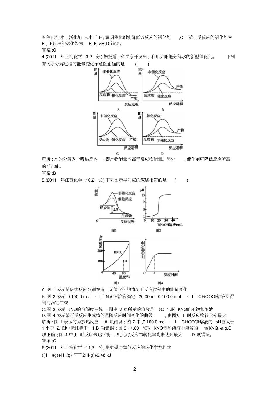 2015版高考化学考点分类汇编近3年真题模拟专题五化学能与热能剖析_第2页