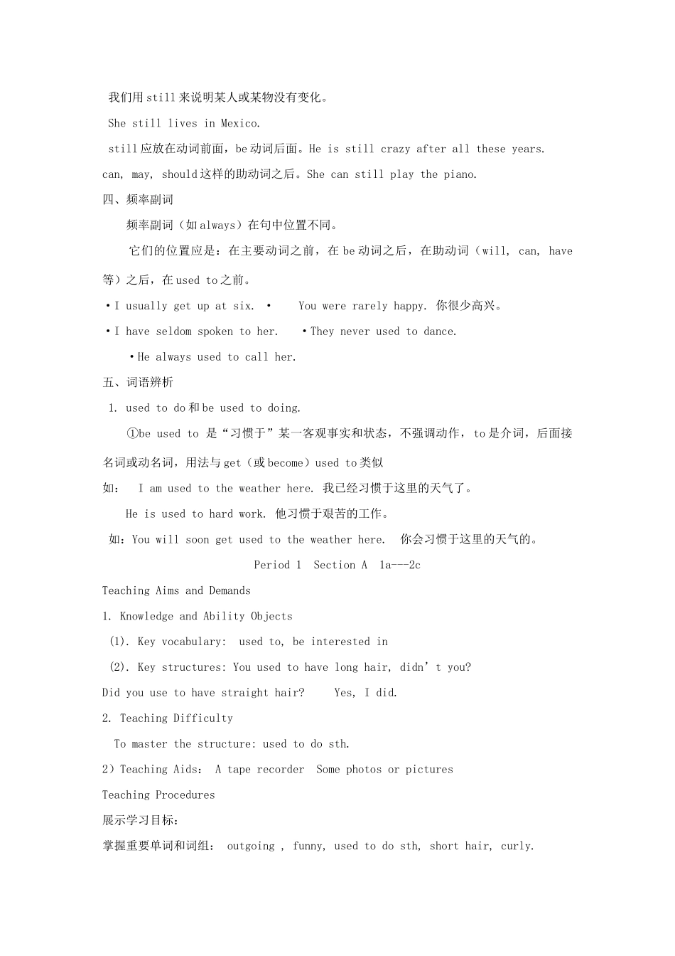 九年级英语全册 Unit 2  I used to be afraid of the dark教案 人教新目标版_第2页