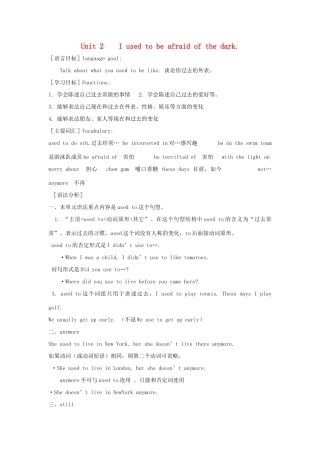 九年级英语全册 Unit 2  I used to be afraid of the dark教案 人教新目标版
