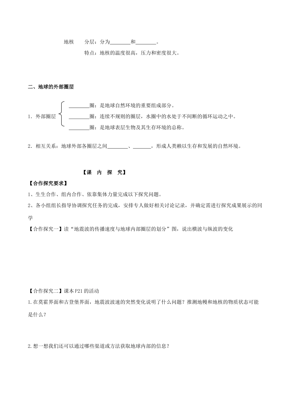 高中地理 第一章 行星地球 第四节 地球的圈层结构教学设计1 新人教版必修1-新人教版高一必修1地理教案_第2页