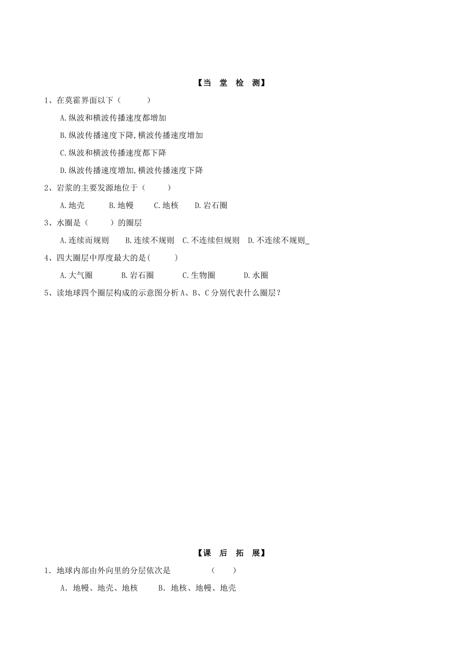 高中地理 第一章 行星地球 第四节 地球的圈层结构教学设计1 新人教版必修1-新人教版高一必修1地理教案_第3页