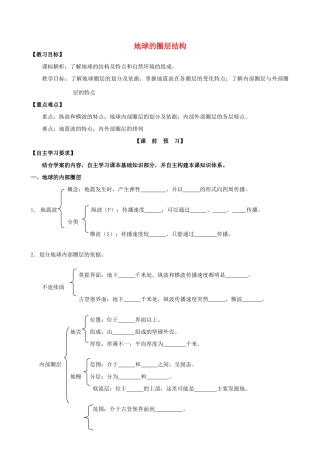 高中地理 第一章 行星地球 第四节 地球的圈层结构教学设计1 新人教版必修1-新人教版高一必修1地理教案