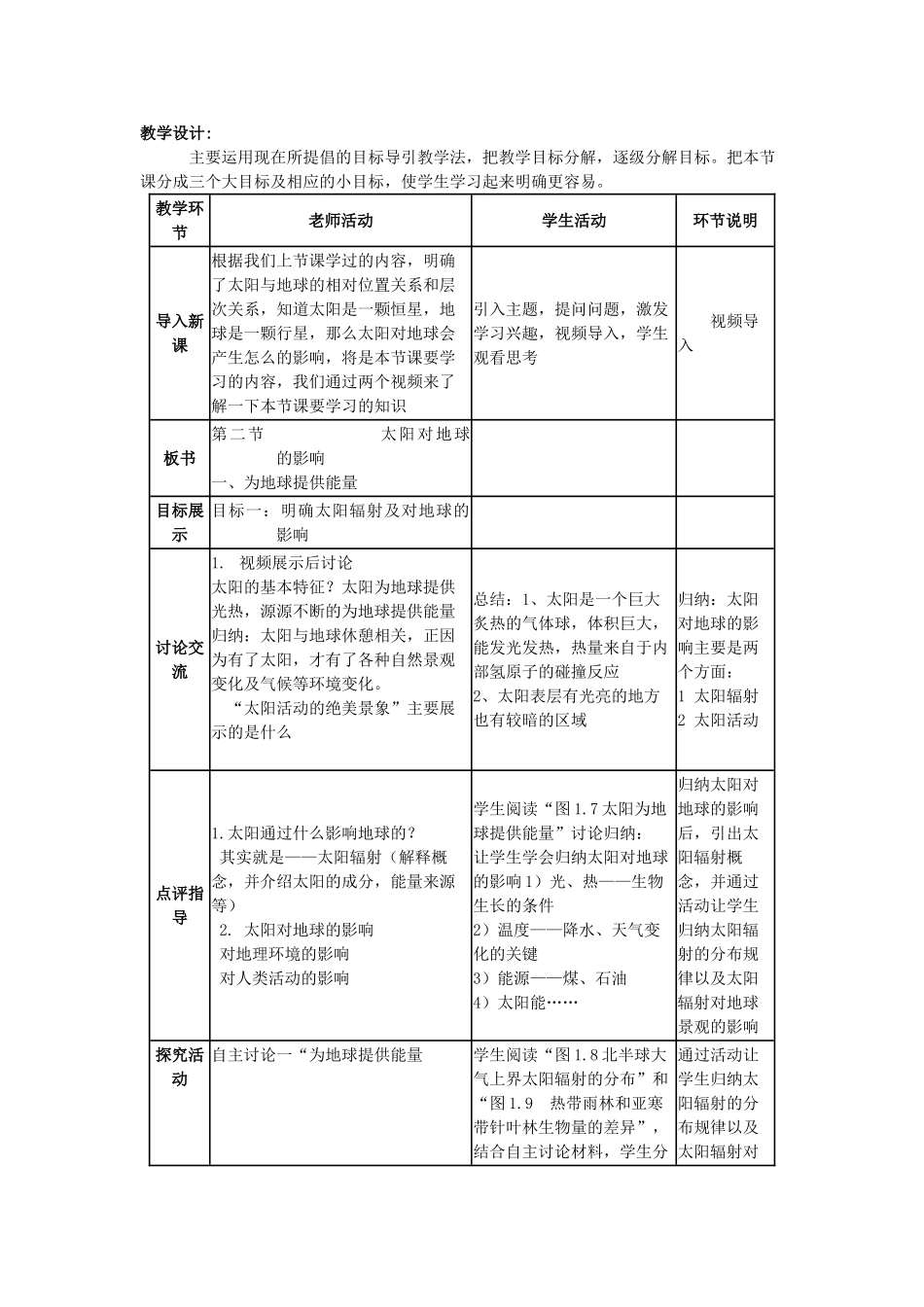 高中地理 第一章 行星地球 第二节 太阳对地球的影响教学设计 新人教版必修1-新人教版高一必修1地理教案_第2页