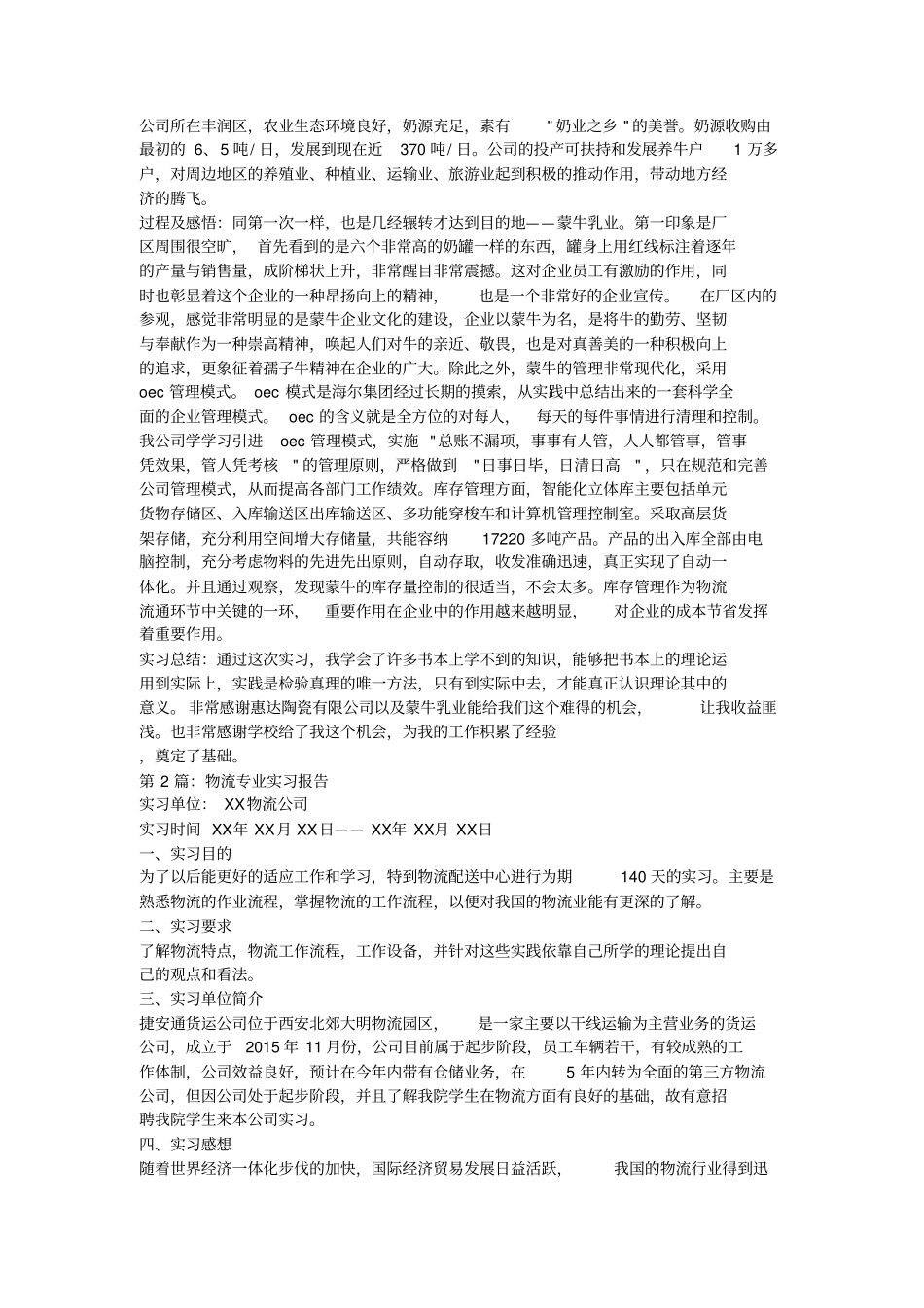 2015物流实习报告剖析_第2页