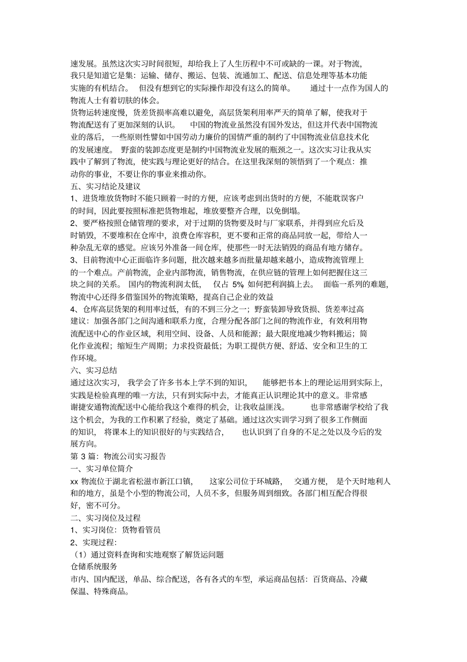 2015物流实习报告剖析_第3页