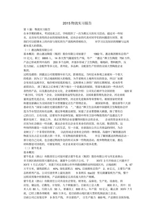 2015物流实习报告剖析