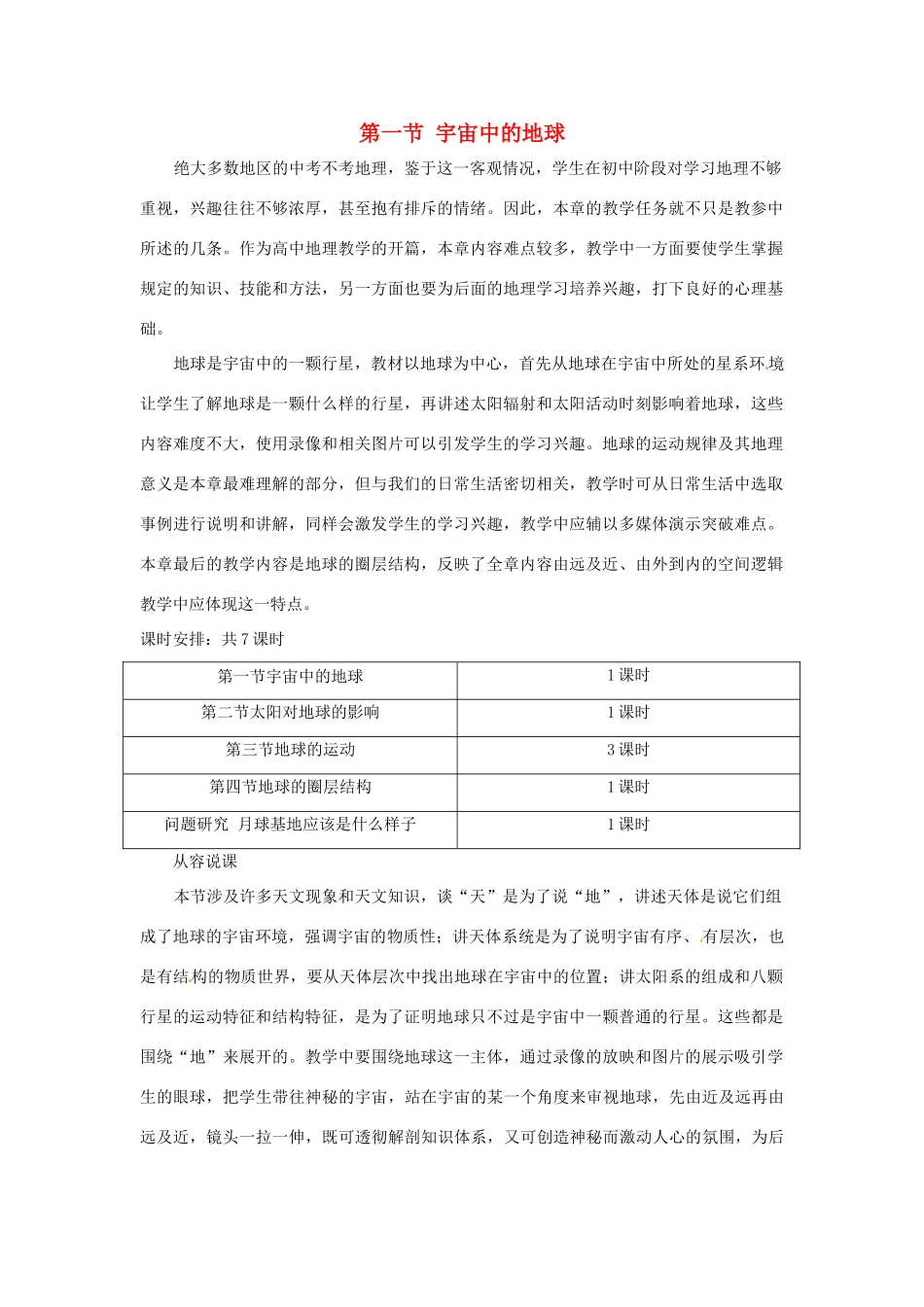 高中地理 第一章 行星地球 第一节 宇宙中的地球教案 新人教版必修1-新人教版高一必修1地理教案_第1页