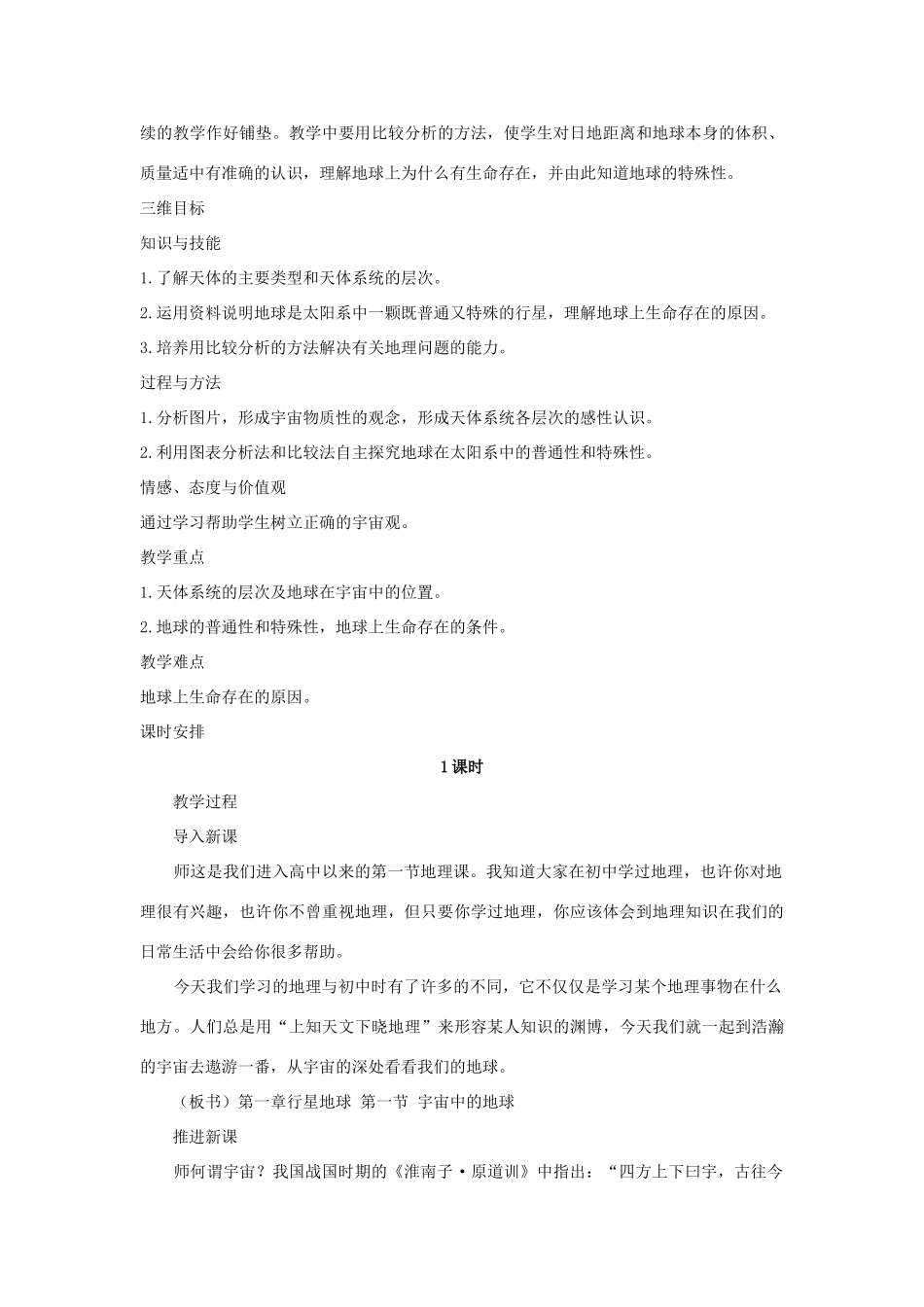 高中地理 第一章 行星地球 第一节 宇宙中的地球教案 新人教版必修1-新人教版高一必修1地理教案_第2页