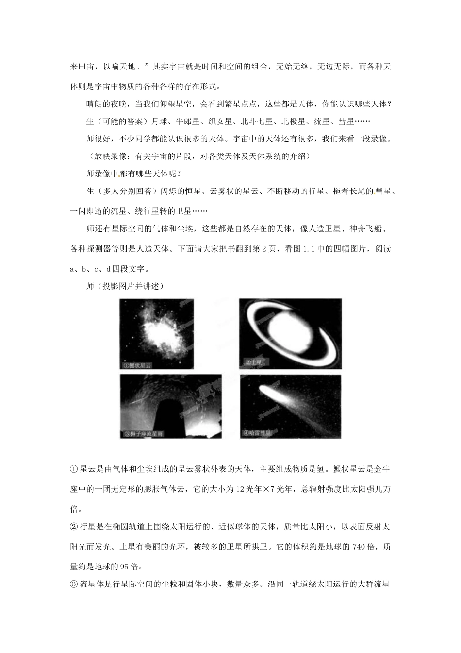 高中地理 第一章 行星地球 第一节 宇宙中的地球教案 新人教版必修1-新人教版高一必修1地理教案_第3页