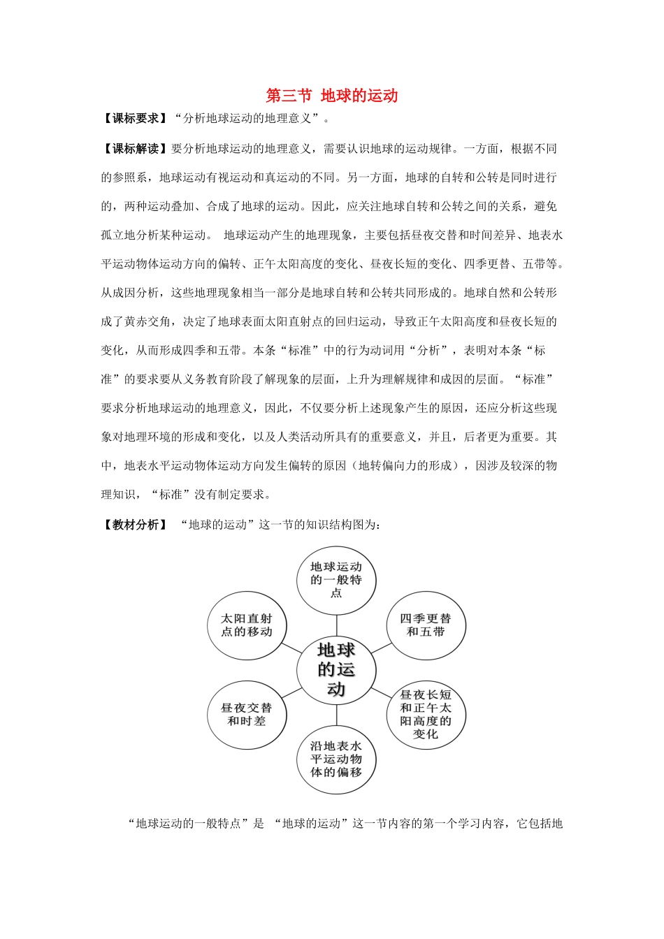 高中地理 第一章 行星地球 第三节 地球的运动教案 新人教版必修1-新人教版高一必修1地理教案_第1页