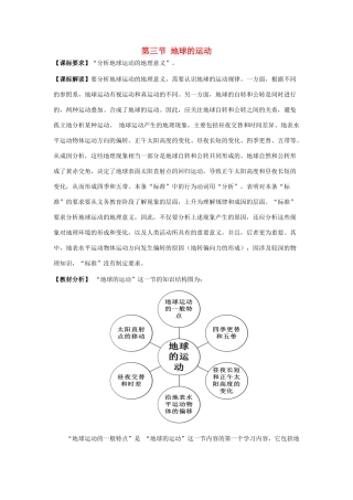高中地理 第一章 行星地球 第三节 地球的运动教案 新人教版必修1-新人教版高一必修1地理教案