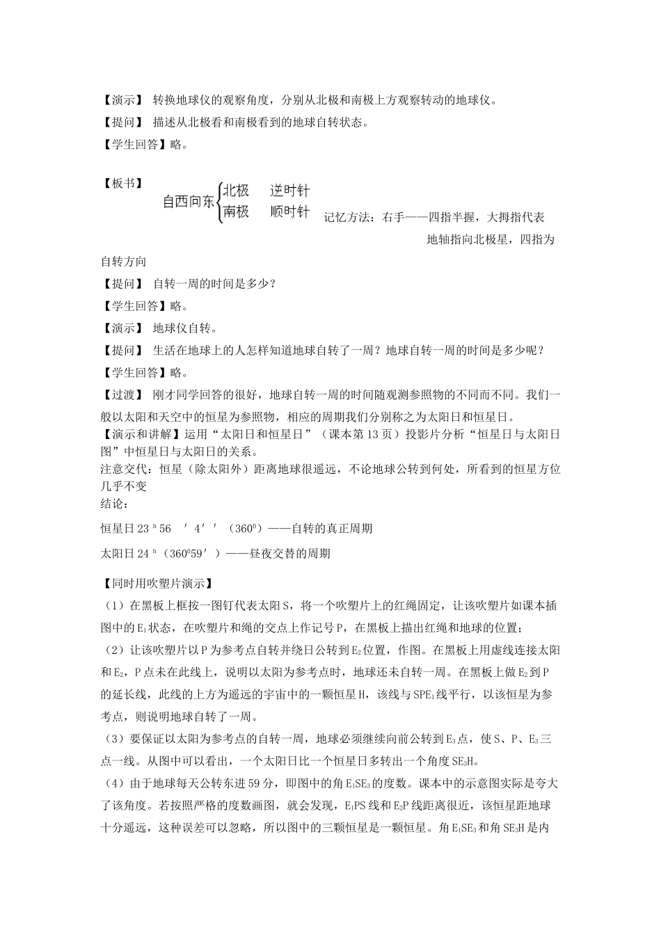 高中地理 第一章 行星地球 第3节 地球运动教案 新人教版必修1-新人教版高一必修1地理教案_第2页