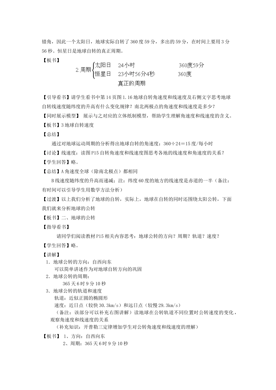 高中地理 第一章 行星地球 第3节 地球运动教案 新人教版必修1-新人教版高一必修1地理教案_第3页