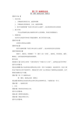 高中地理 第一章 行星地球 第3节 地球运动教案 新人教版必修1-新人教版高一必修1地理教案