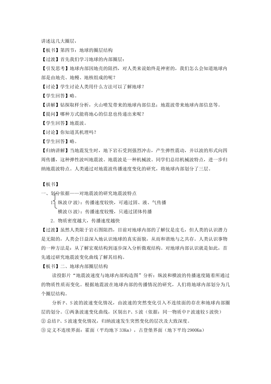 高中地理 第一章 行星地球 第4节 地球的圈层结构教案 新人教版必修1-新人教版高一必修1地理教案_第2页