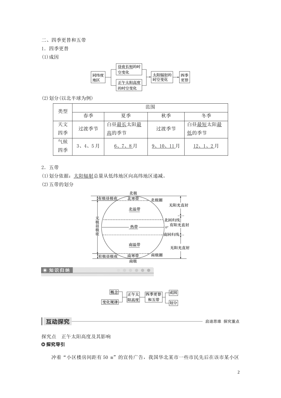 高中地理 第一章 行星地球 第三节 地球公转的地理意义 课时2 正午太阳高度的变化 四季更替和五带教案（含解析）新人教版必修1-新人教版高一必修1地理教案_第2页
