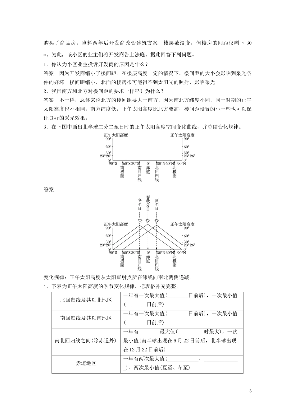 高中地理 第一章 行星地球 第三节 地球公转的地理意义 课时2 正午太阳高度的变化 四季更替和五带教案（含解析）新人教版必修1-新人教版高一必修1地理教案_第3页