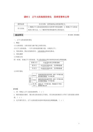 高中地理 第一章 行星地球 第三节 地球公转的地理意义 课时2 正午太阳高度的变化 四季更替和五带教案（含解析）新人教版必修1-新人教版高一必修1地理教案
