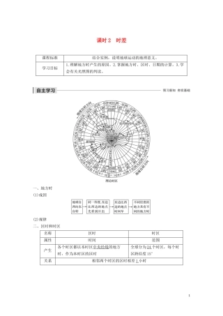高中地理 第一章 行星地球 第二节 地球自转的地理意义 课时2 时差教案（含解析）新人教版必修1-新人教版高一必修1地理教案