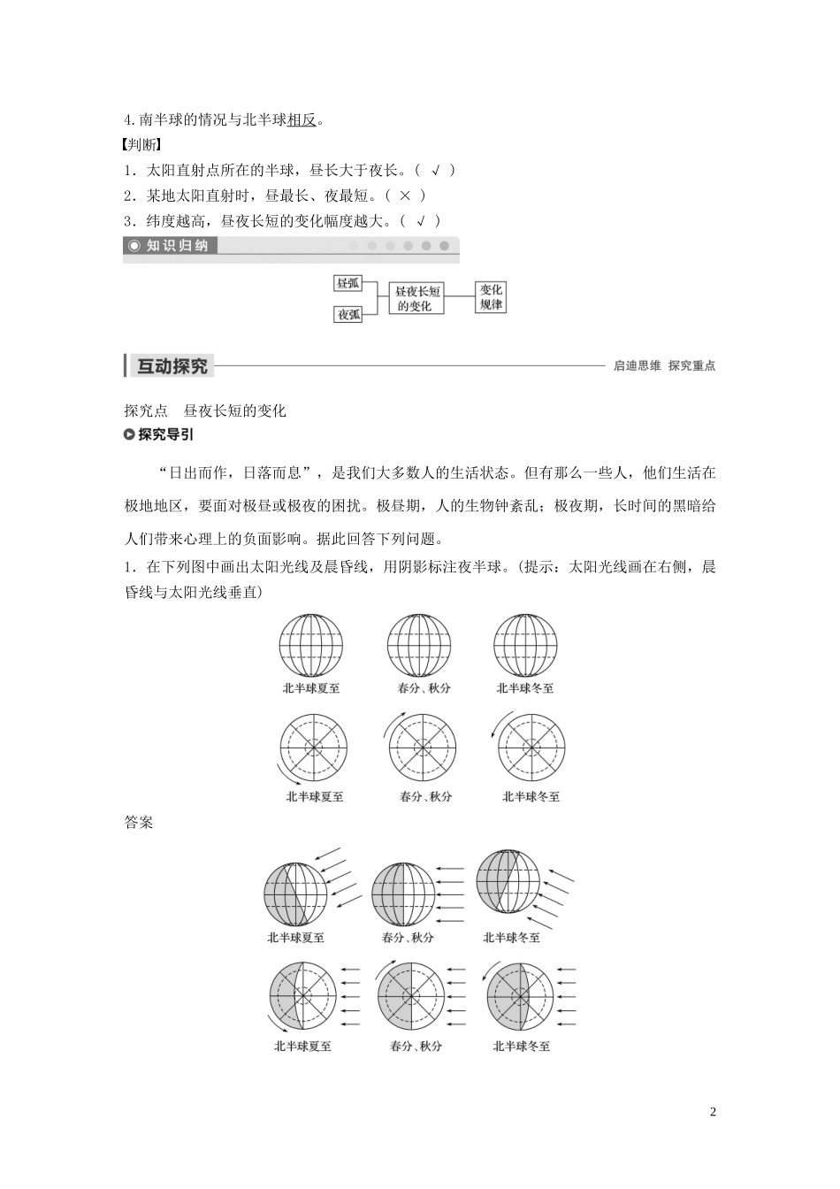 高中地理 第一章 行星地球 第三节 地球公转的地理意义 课时1 昼夜长短的变化教案（含解析）新人教版必修1-新人教版高一必修1地理教案_第2页