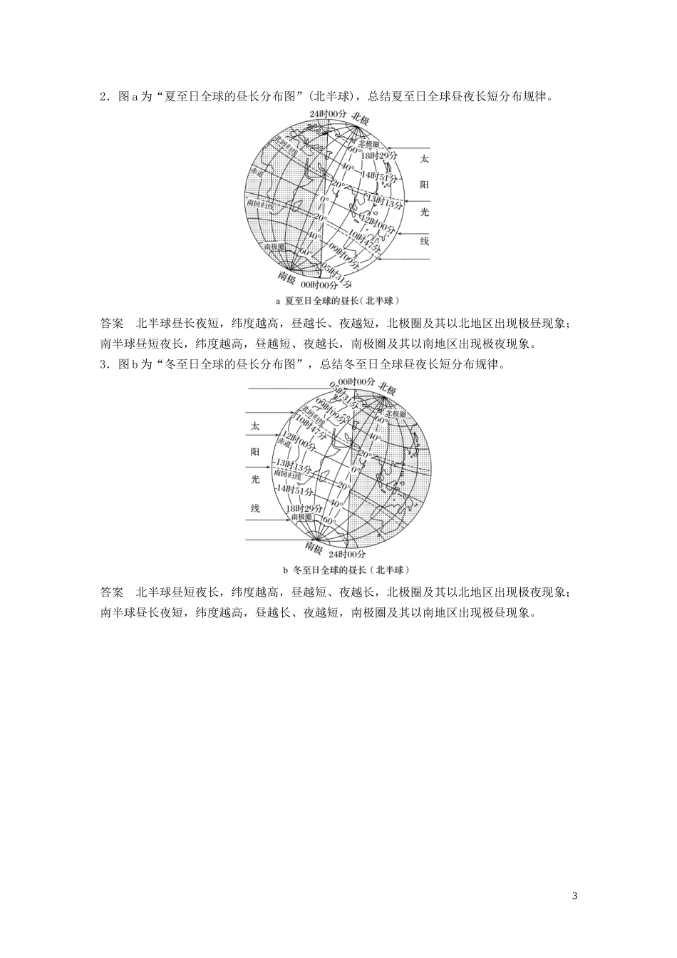 高中地理 第一章 行星地球 第三节 地球公转的地理意义 课时1 昼夜长短的变化教案（含解析）新人教版必修1-新人教版高一必修1地理教案_第3页