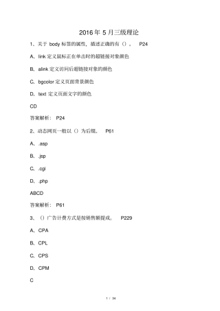 2015理论题电子商务师三级含答案