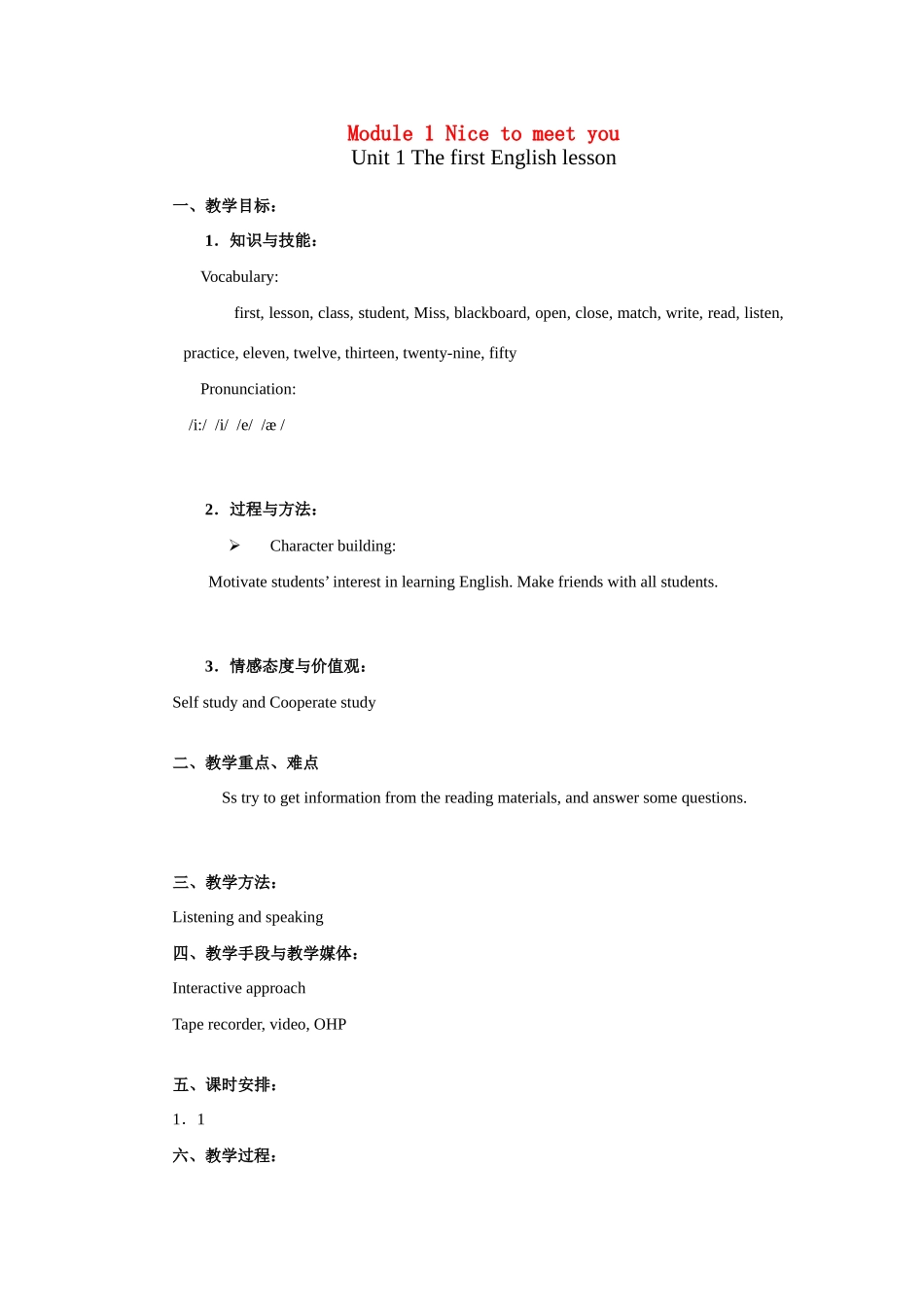 七年级英语上：Module 1 Unit 1 The first English lesson教案外研版_第1页