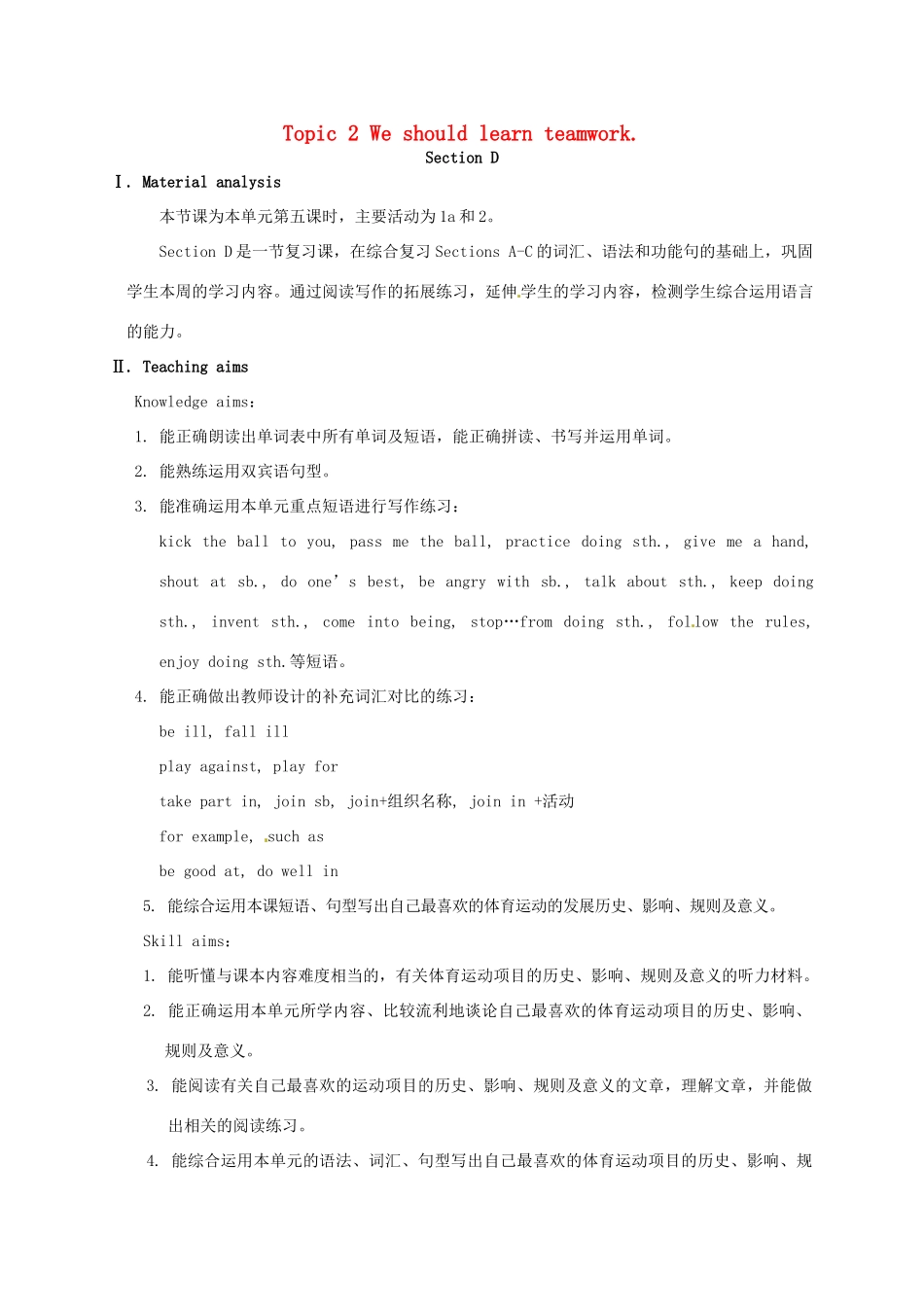 八年级英语上册 Unit 1 Topic 2 We should learn teamwork Section D教案 （新版）仁爱版-（新版）仁爱版初中八年级上册英语教案_第1页