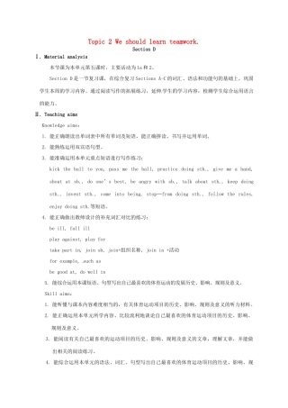 八年级英语上册 Unit 1 Topic 2 We should learn teamwork Section D教案 （新版）仁爱版-（新版）仁爱版初中八年级上册英语教案