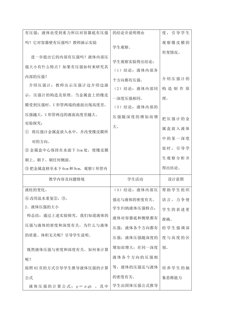 九年级物理 14.2液体的压强精品教案 人教新课标版_第2页
