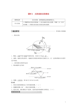高中地理 第一章 行星地球 第一节 地球运动的基本特征 课时2 太阳直射点的移动教案（含解析）新人教版必修1-新人教版高一必修1地理教案