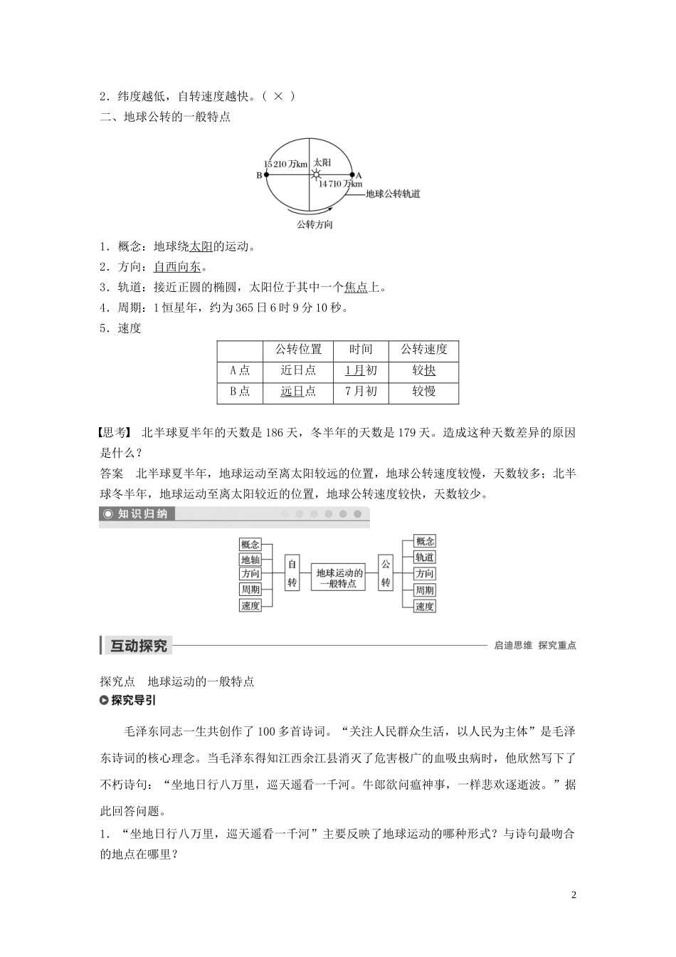 高中地理 第一章 行星地球 第一节 地球运动的基本特征 课时1 地球运动的一般特点教案（含解析）新人教版必修1-新人教版高一必修1地理教案_第2页
