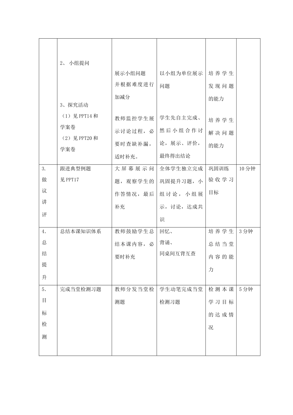 高中地理 第一章 行星地球 1.4 地球圈层教案 新人教版必修1-新人教版高一必修1地理教案_第2页