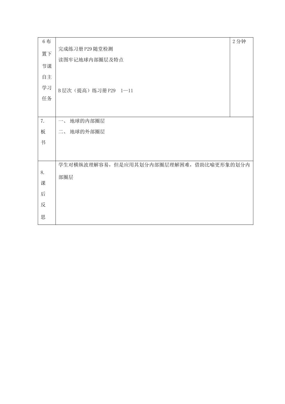 高中地理 第一章 行星地球 1.4 地球圈层教案 新人教版必修1-新人教版高一必修1地理教案_第3页